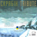 Вінілова платівка СКРЯБІН Tribute (2023) Vinyl (LP Record)