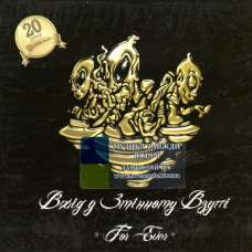 Вінілова платівка ВХІД У ЗМІННОМУ ВЗУТТІ For ever (2024) Vinyl (LP Record)