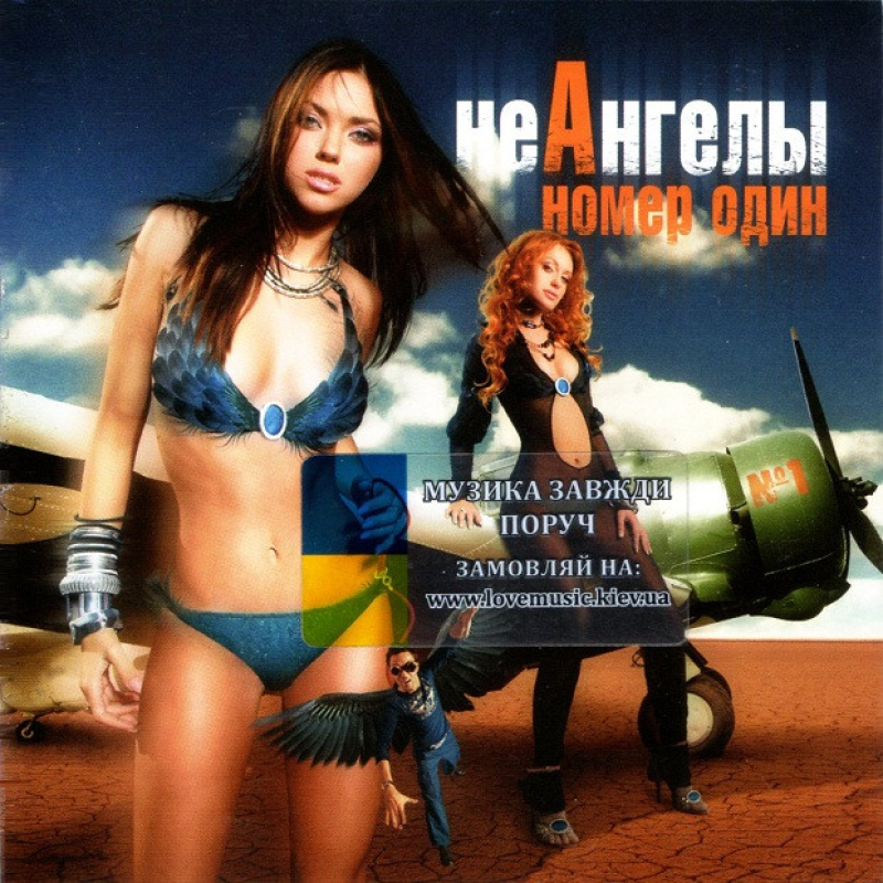 Музичний сд диск НЕАНГЕЛЫ Номер один (2006) (audio cd)
