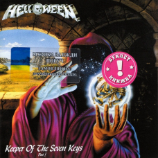Музичний сд диск HELLOWEEN Keeper of the seven keys Part I (1987) (audio cd)