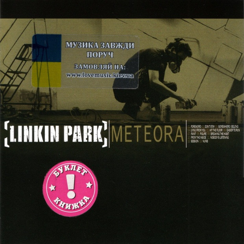 Музичний сд диск LINKIN PARK Meteora (2003) (audio cd)