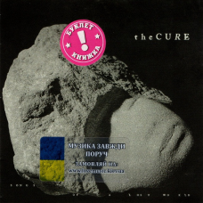 Музичний сд диск THE CURE Songs of a lost world (2024) (audio cd)