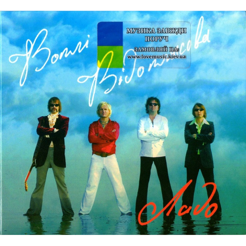 Музичний сд диск ВОПЛІ ВІДОПЛЯСОВА Ладо (2009) (audio cd)