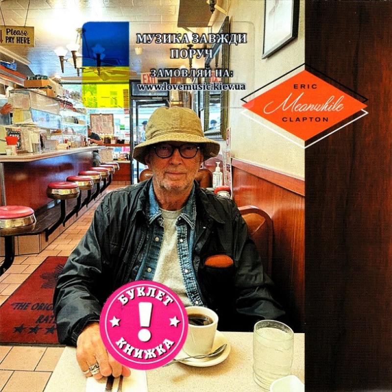 Музичний сд диск ERIC CLAPTON Meanwhile (2024) (audio cd)