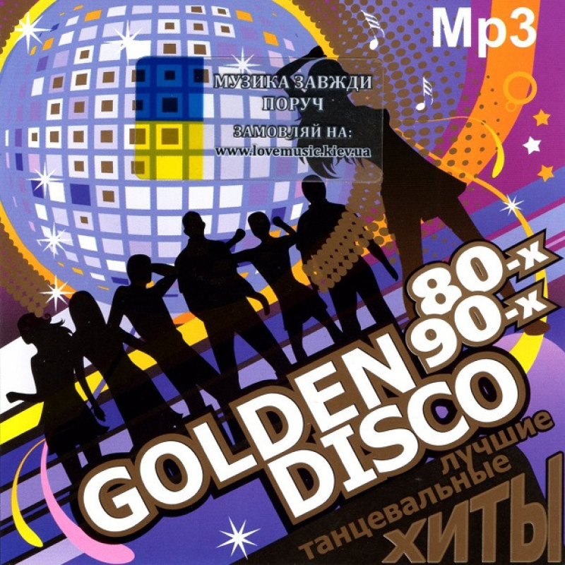 Музичний сд диск GOLDEN DISCO 80-х 90-х Лучшие танцевальные хиты (2008) mp3 сд