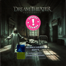 Музичний сд диск DREAM THEATER Parasomnia (2025) (audio cd)