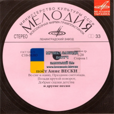 Музичний сд диск АННЕ ВЕСКИ Поёт Анне Вески (2008) (audio cd)