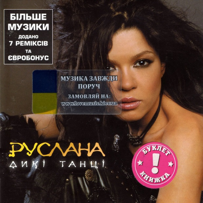 Музичний сд диск РУСЛАНА Дикі танці (2003) (audio cd)