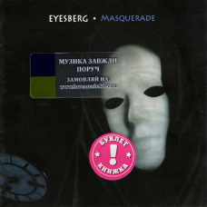 Музичний сд диск EYESBERG Masquerade (2016) (audio cd)
