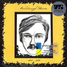 Вінілова платівка ВОЛОДИМИР ІВАСЮК Краще (2024) Vinyl (LP Record)