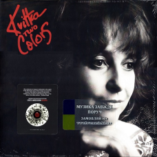Вінілова платівка КВІТКА ЦІСИК Два кольори (1989 / 2023) Vinyl (LP Record)