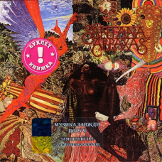 Музичний сд диск SANTANA Abraxas (1970) (audio cd)