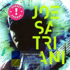 Музичний сд диск JOE SATRIANI Shockwave Supernova (2015) (audio cd)