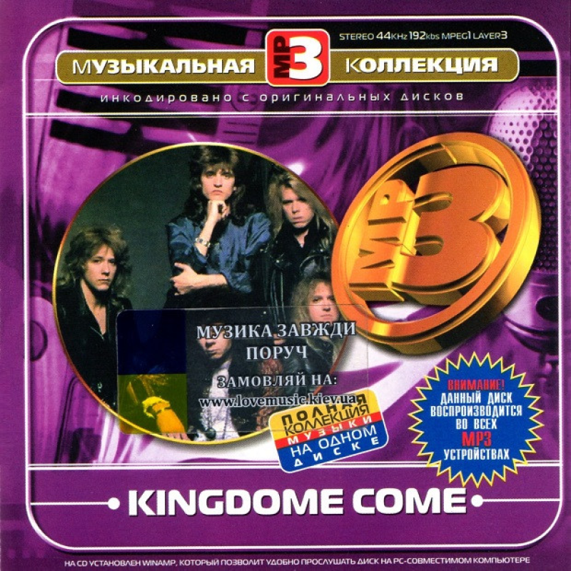 Музичний сд диск KINGDOM COME Музыкальная коллекция (2004) mp3 сд