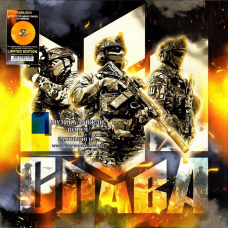 Вінілова платівка Слава ЗСУ (2024) Vinyl (LP Record)