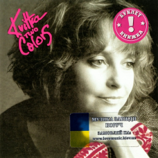Музичний сд диск КВІТКА ЦІСИК Два кольори (1989) (audio cd)