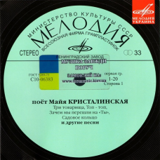 Музичний сд диск МАЙЯ КРИСТАЛИНСКАЯ на Мелодии (2008) (audio cd)