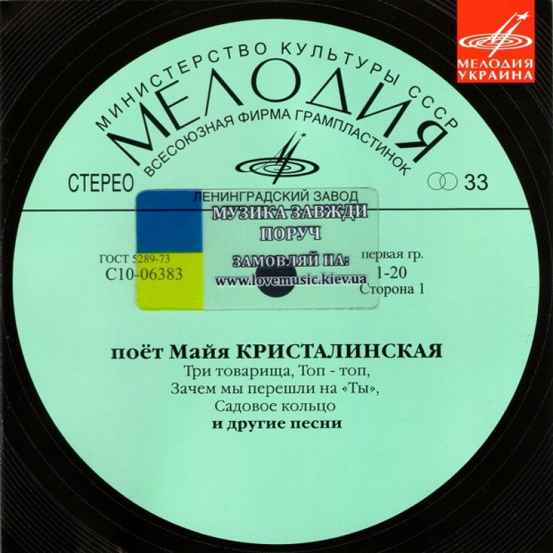 Музичний сд диск МАЙЯ КРИСТАЛИНСКАЯ на Мелодии (2008) (audio cd)