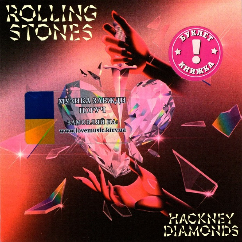 Музичний сд диск ROLLING STONES Hackney diamonds (2023) (audio cd)