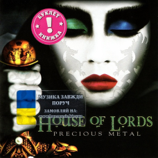 Музичний сд диск HOUSE OF LORDS Precious metal (2014) (audio cd)