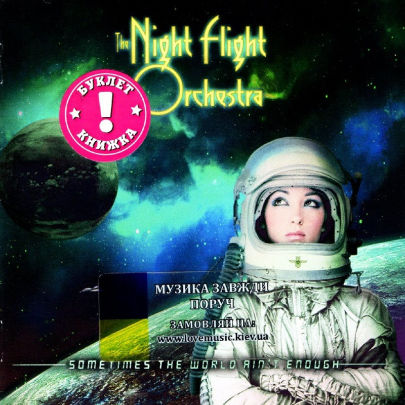 Музичний сд диск THE NIGHT FLIGHT ORCHESTRA Sometimes the world ain“t enough (2018) (audio cd)