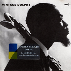 Музичний сд диск ERIC DOLPHY Vintage Dolphy (1987) (audio cd)