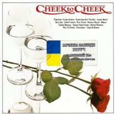 Музичний сд диск CHEEK TO CHEEK Various Artists (1989) (audio cd)