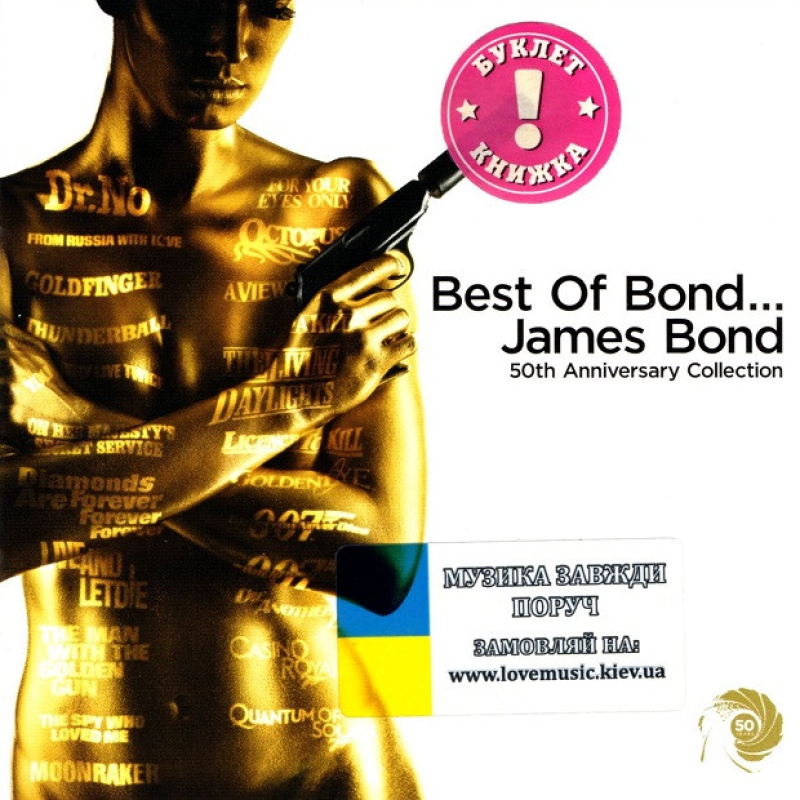 Музичний сд диск Best of Bond... James Bond 50th Anniversary collection (2012) (audio cd)