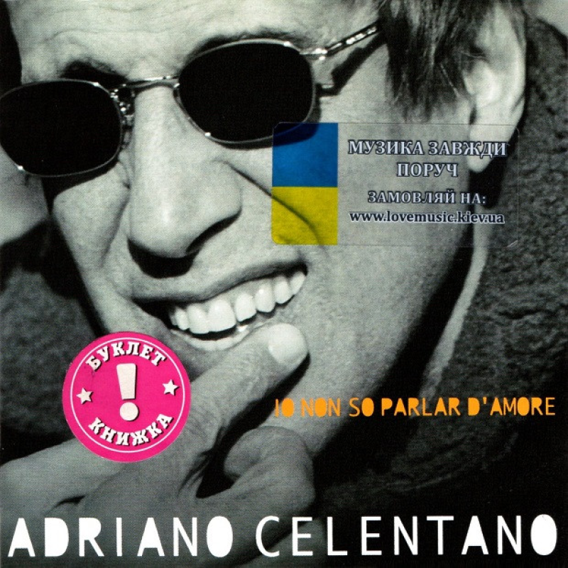 Музичний сд диск ADRIANO CELENTANO Io non so parlar d“amore (1999) (audio cd)