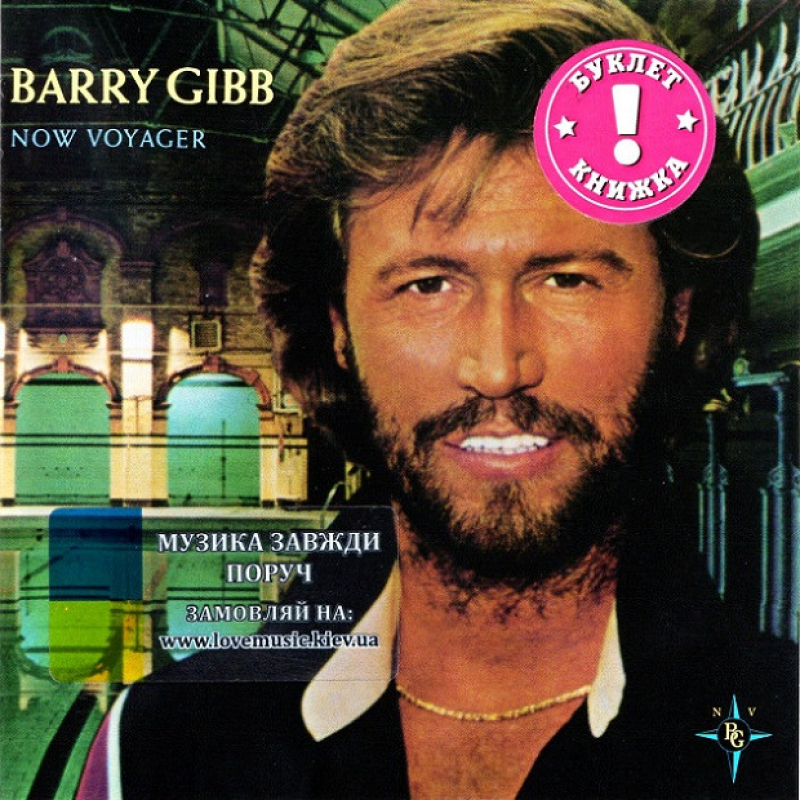 Музичний сд диск BARRY GIBB Now voyager (1984) (audio cd)