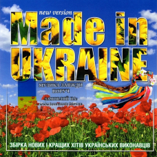 Музичний сд диск MADE IN UKRAINE Збірка нових і кращих хітів українських виконавців (2014) (audio cd)