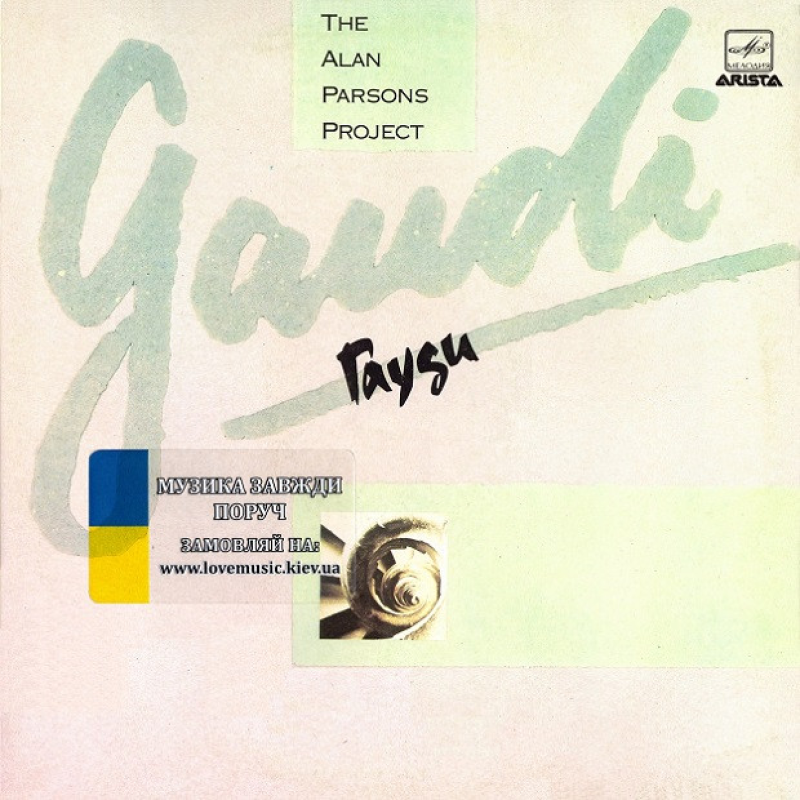 Вінілова платівка THE ALAN PARSONS PROJECT Gaudi (1987) Vinyl (LP Record)