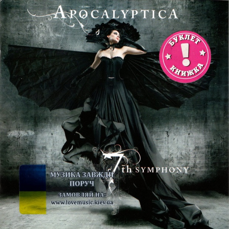 Музичний сд диск APOCALYPTICA 7th symphony (2010) (audio cd)