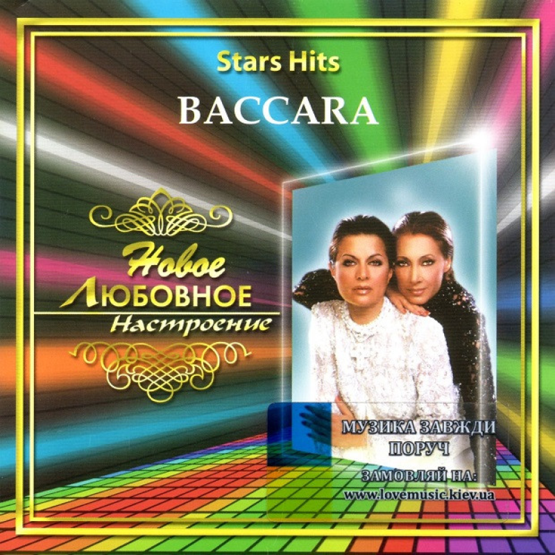 Музичний сд диск BACCARA Stars hits (2006) (audio cd)