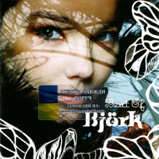 Музичний сд диск BJORK Best of (2009) (audio cd)