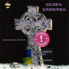 Музичний сд диск BLACK SABBATH Headless cross (1989) (audio cd)