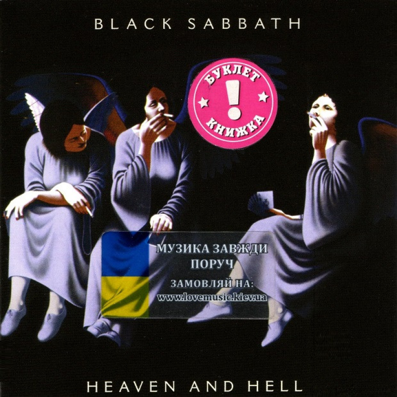 Музичний сд диск BLACK SABBATH Heaven and hell (1980) (audio cd)