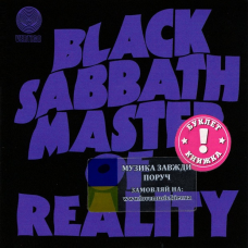 Музичний сд диск BLACK SABBATH Master of reality (1971) (audio cd)