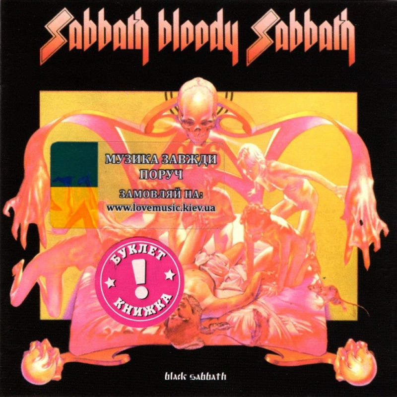 Музичний сд диск BLACK SABBATH Sabbath bloody sabbath (1973) (audio cd)
