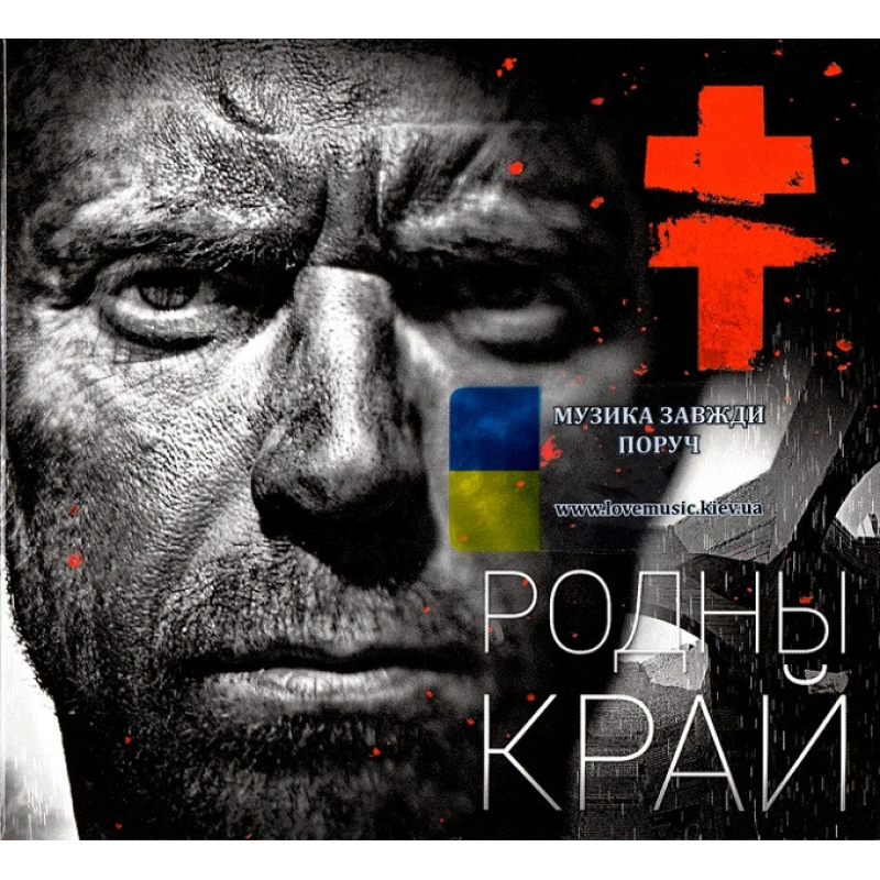 Музичний сд диск BRUTTO Родны край (2015) (audio cd)