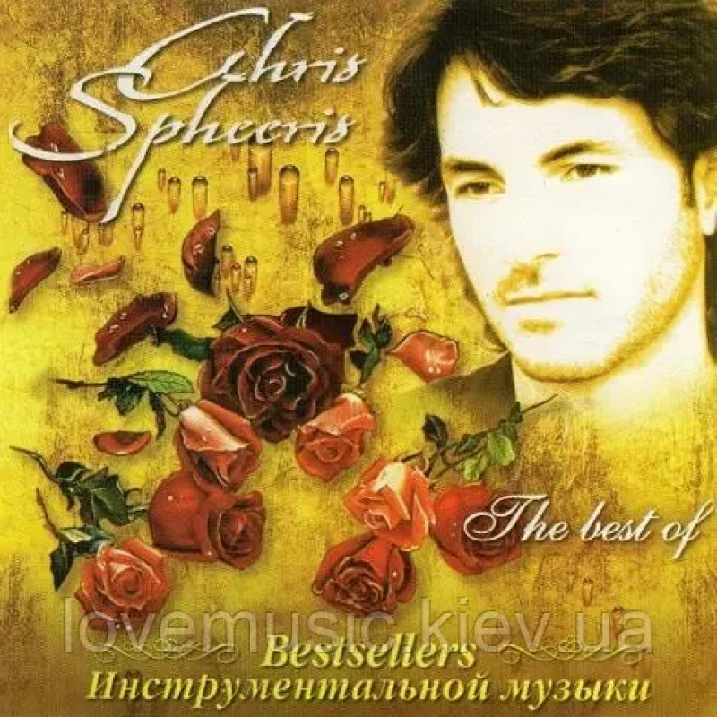 Музичний сд диск CHRIS SPHEERIS The best of (2008) (audio cd)